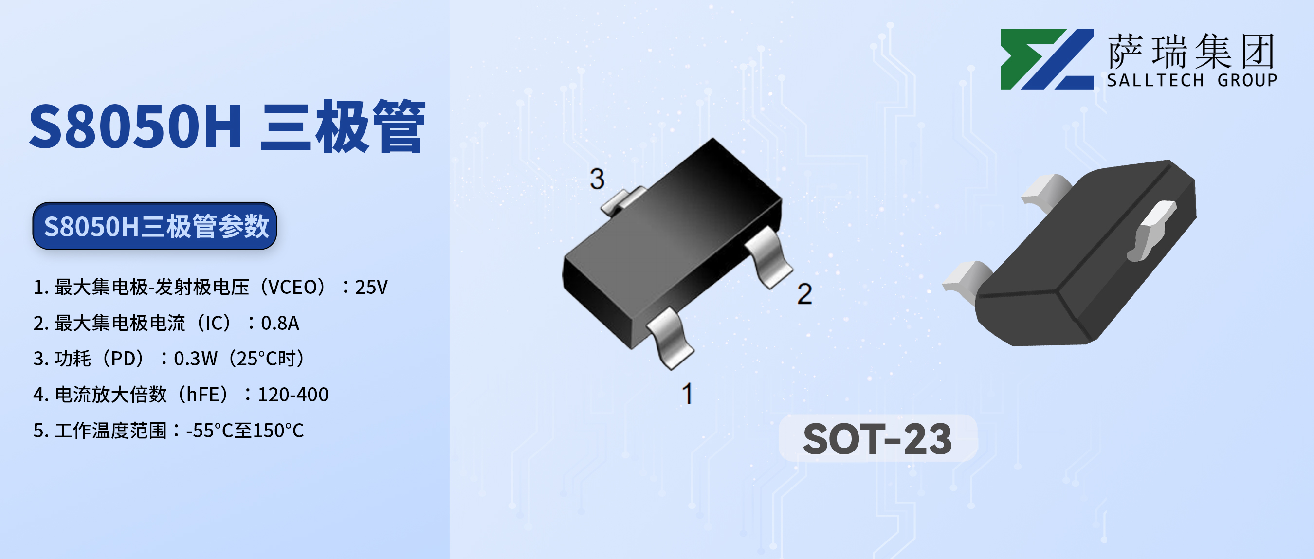从入门到精通：江西333体育微S8050H三极管，您的电路设计好帮手